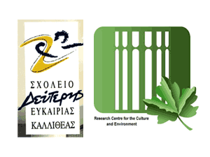 Centro de recursos para la cultura y el medio ambiente - Escuela de Segunda Oportunidad Kalithea. Atenas